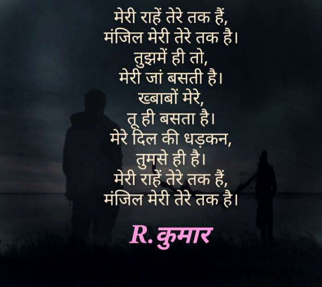 Hindi Poem by Rajesh Kumar : 111277771