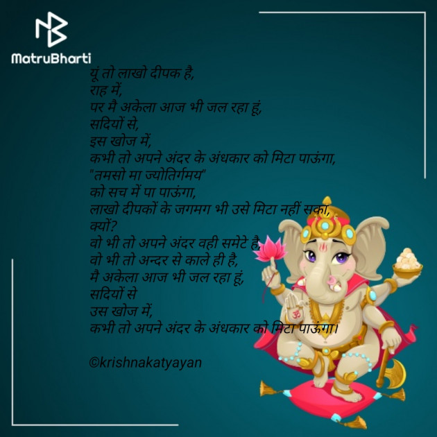 Hindi Poem by Krishna Chaturvedi : 111277802