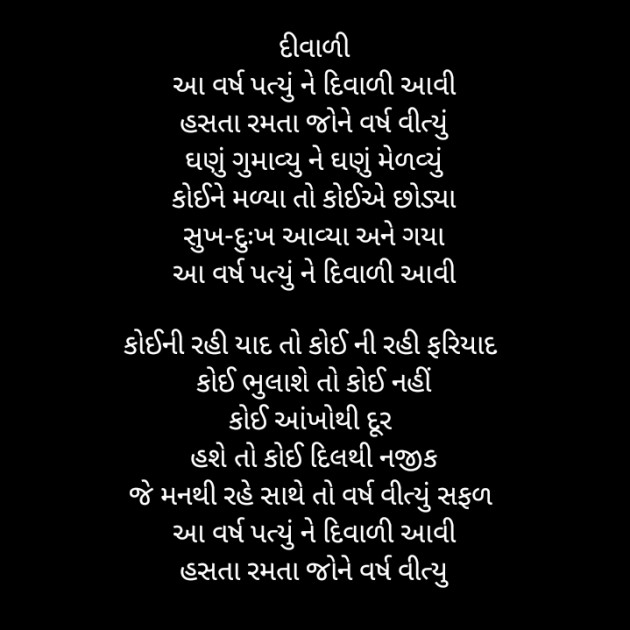 Gujarati Poem by Savan M Dankhara : 111277812