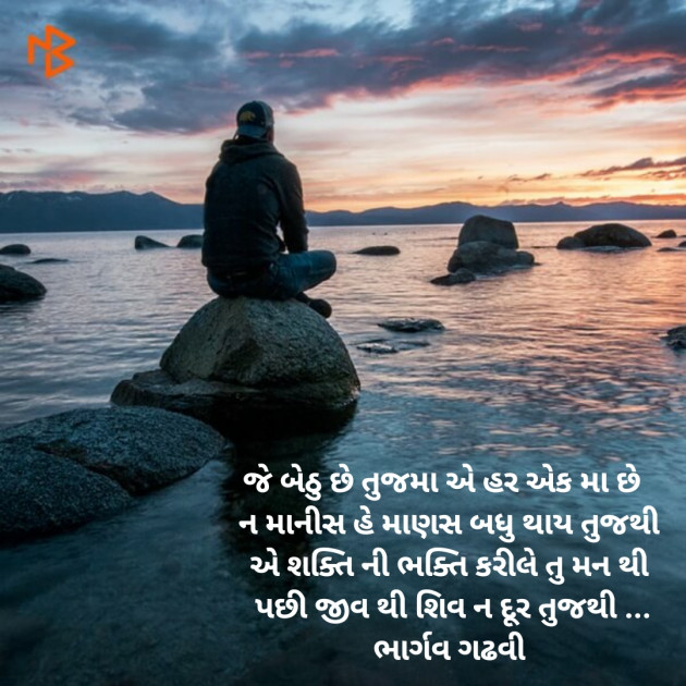 Gujarati Shayri by Bhargav Gadhavi : 111277832