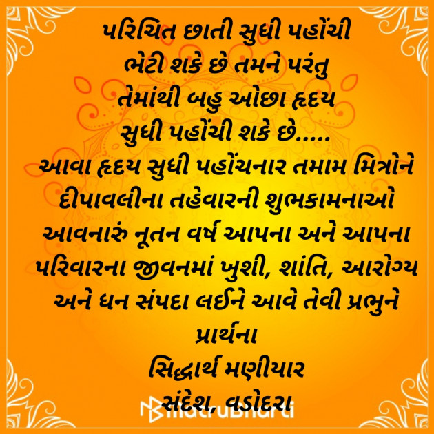 Gujarati Quotes by Siddharth Maniyar : 111277840