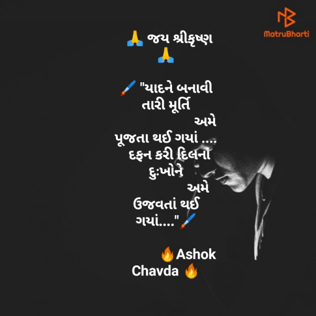 Gujarati Religious by अंजान की बातें : 111277918