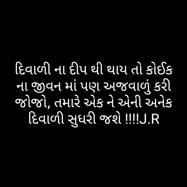 Gujarati Thought by Rabari Jigna. R : 111277933