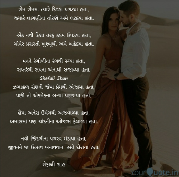Gujarati Poem by Shefali : 111277966
