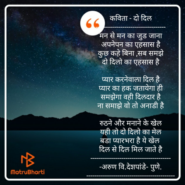 Hindi Poem by Arun V Deshpande : 111277971