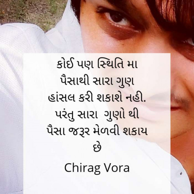Gujarati Thought by Chirag Vora : 111278013