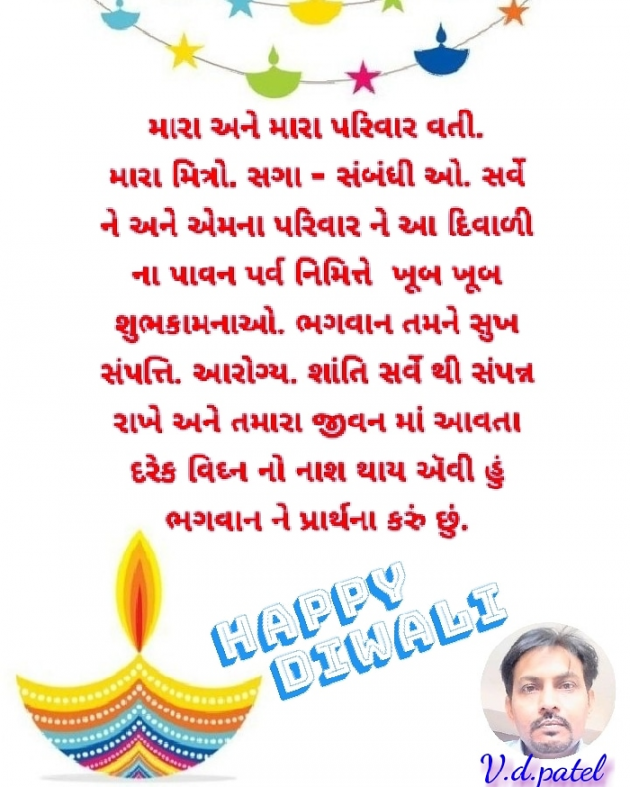 Gujarati Funny by V.D. Patel : 111278028