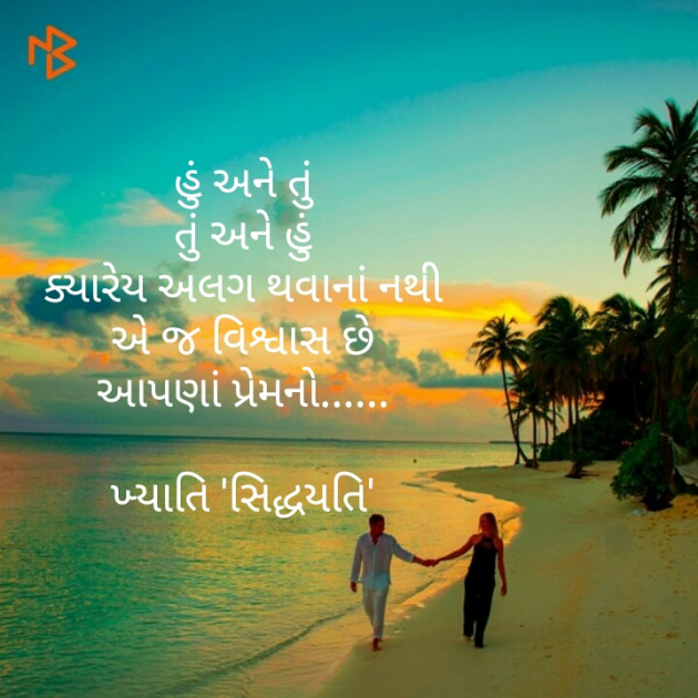 Gujarati Poem by Khyati Maniyar : 111278035