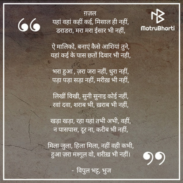 Hindi Shayri by Vipul Bhatt : 111278132
