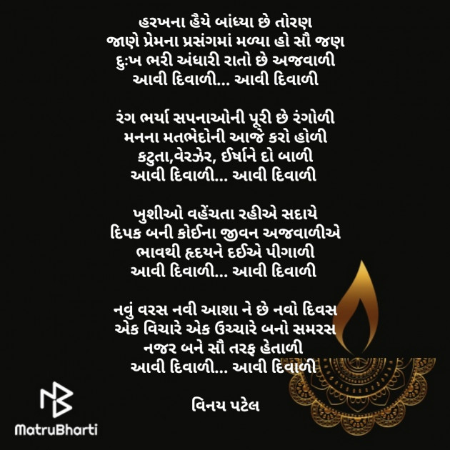 Gujarati Poem by Patel Vinaykumar I : 111278225