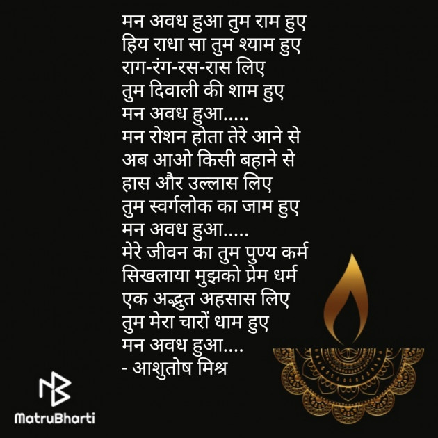 Hindi Poem by Ashutosh Mishra : 111278235