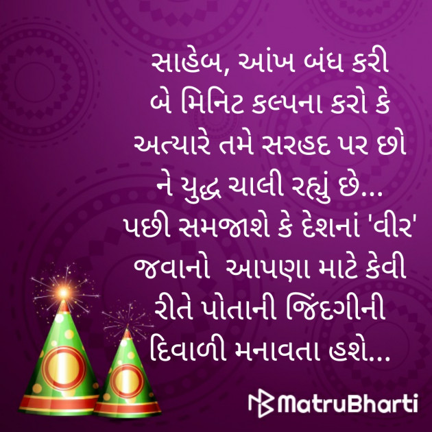 Gujarati Thought by Bipin Agravat : 111278275