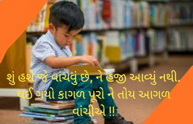 Gujarati Thought by Jignesh Vsv : 111278297