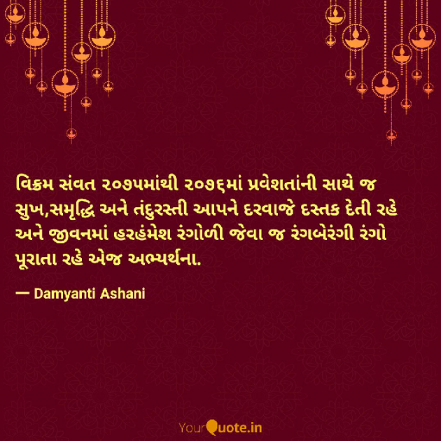 Gujarati Good Night by Damyanti Ashani : 111278372