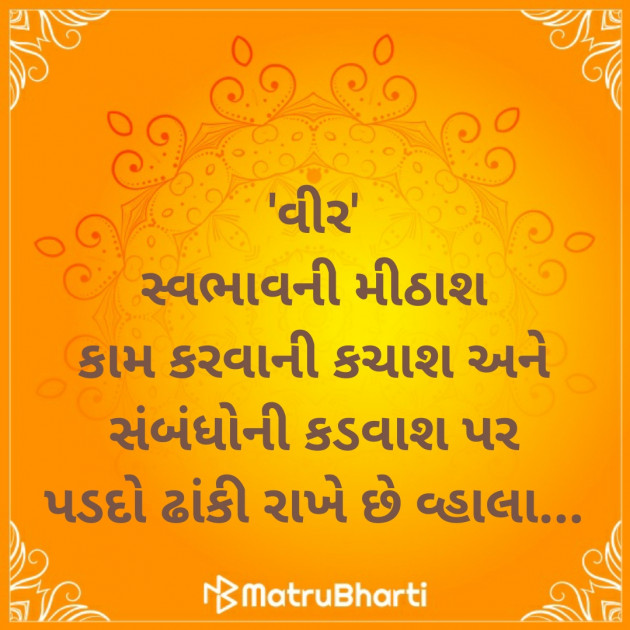 Gujarati Thought by Bipin Agravat : 111278414