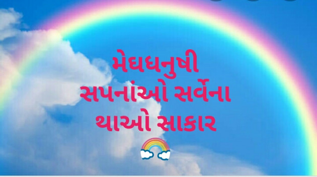 Gujarati Hiku by Kinar Rana : 111278450