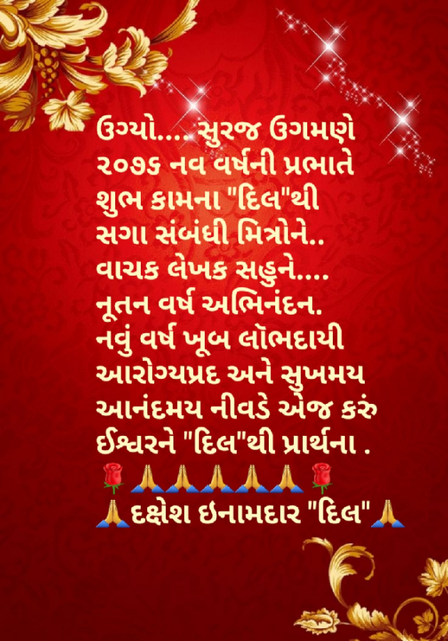 Gujarati Whatsapp-Status by Dakshesh Inamdar : 111278482