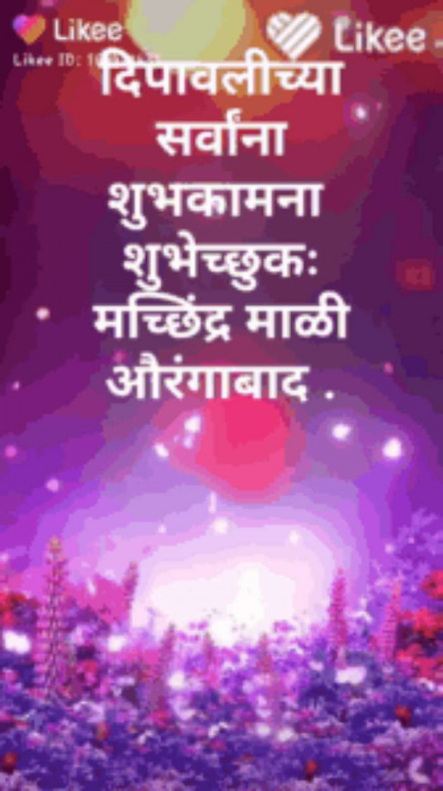 Marathi Thought by मच्छिंद्र माळी : 111278666