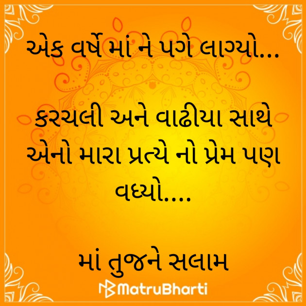 Gujarati Motivational by Jigesh Prajapati : 111278729