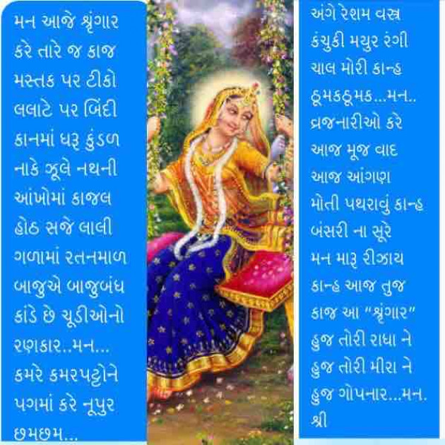 Gujarati Poem by Jayshree Patel : 111278858