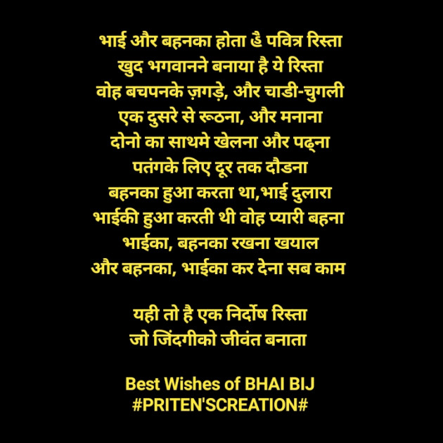 Hindi Poem by Priten K Shah : 111278887