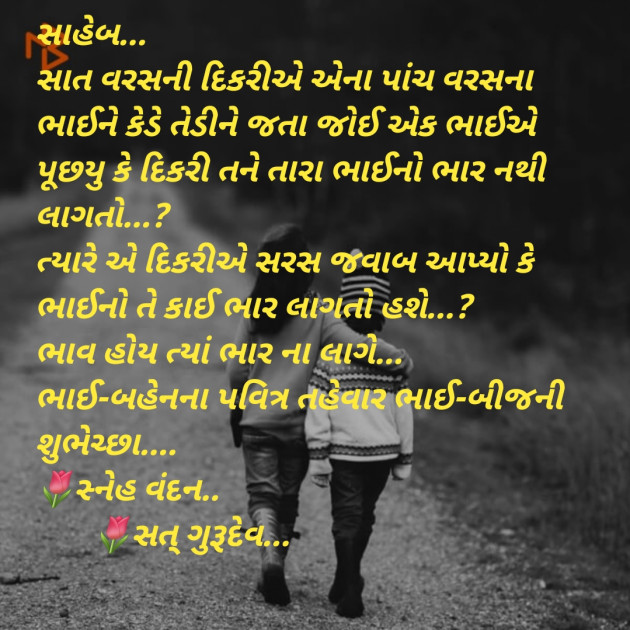 Gujarati Motivational by Hamir Khistariya : 111278910