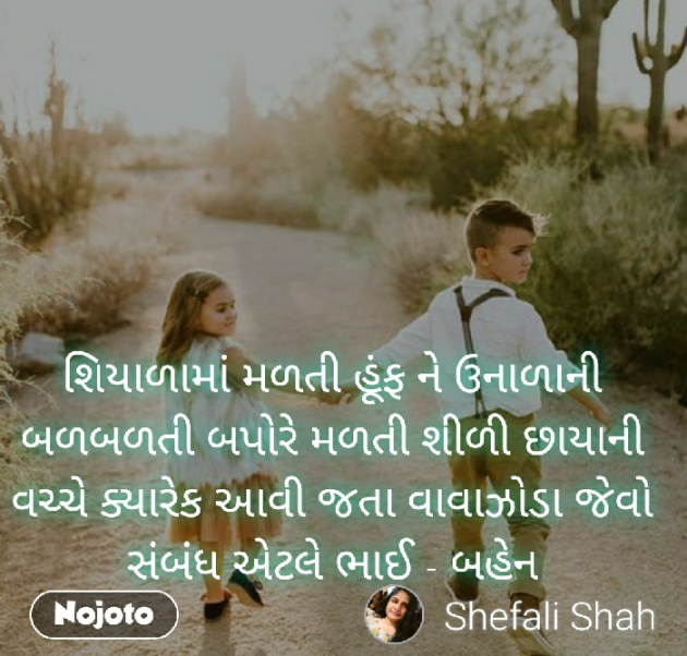 Gujarati Whatsapp-Status by Shefali : 111278916