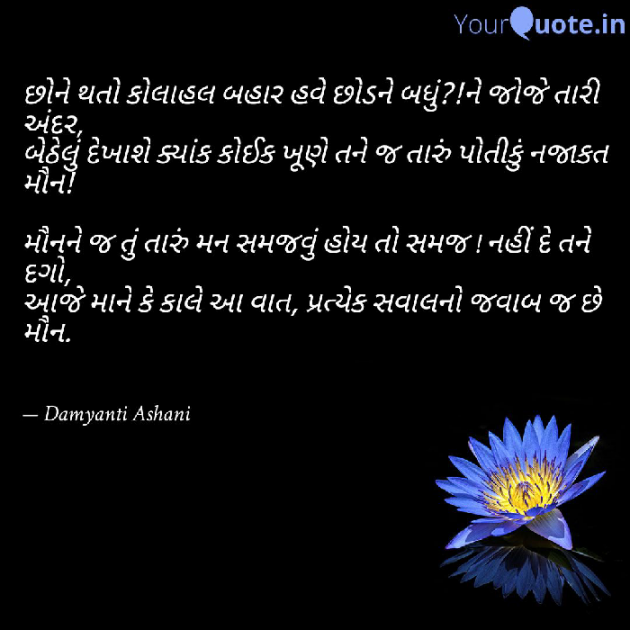 Gujarati Thought by Damyanti Ashani : 111279051