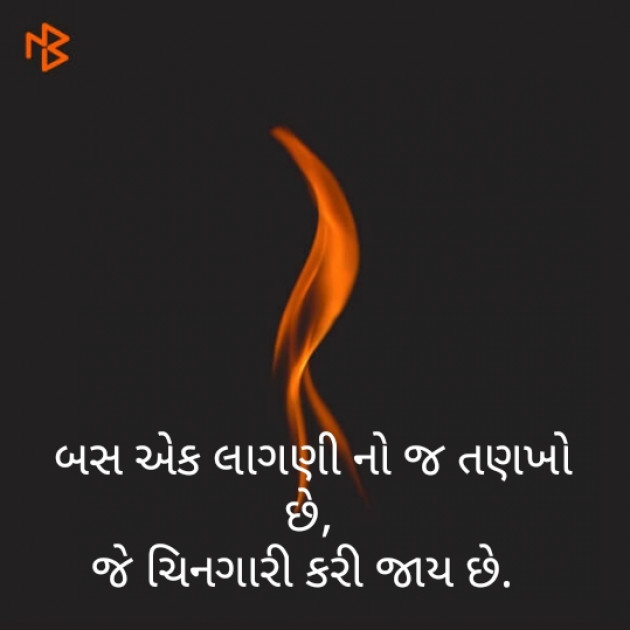 Gujarati Thought by Mitts Parmar : 111279093