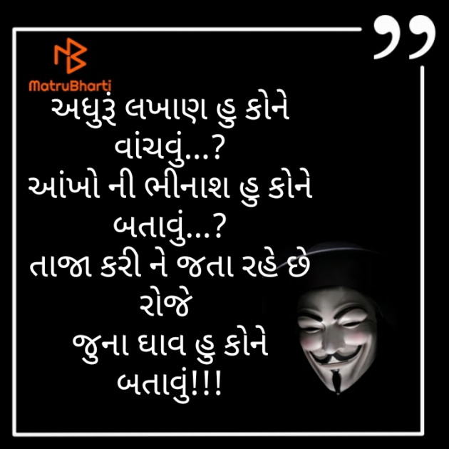 Gujarati Shayri by Dhara raichura : 111279098