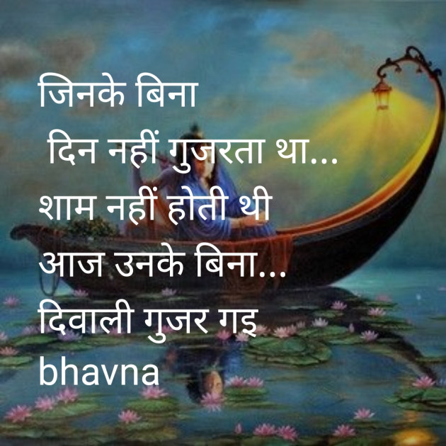 Hindi Good Night by bhavna : 111279121