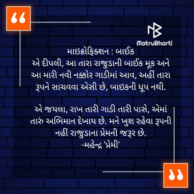 Gujarati Microfiction by Mahendra Sharma : 111279129