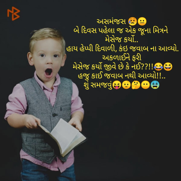 Gujarati Jokes by Vaidehi : 111279167