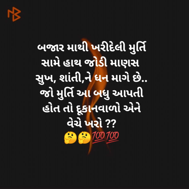 Gujarati Microfiction by Aniruddhsinh Vaghela Vasan Mahadev : 111279175