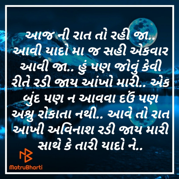 Gujarati Good Night by D S Dipu શબ્દો નો સાથ : 111279161