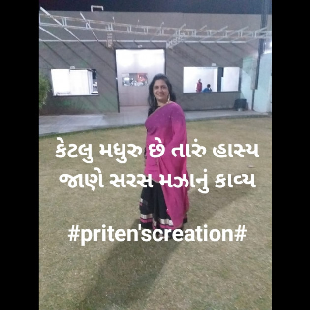 Gujarati Shayri by Priten K Shah : 111279256