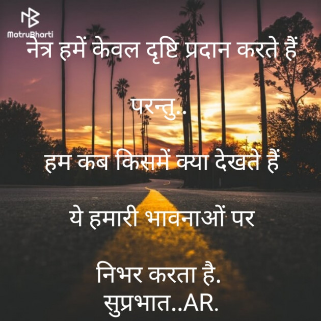 Hindi Good Morning by Anil Ramavat : 111279259