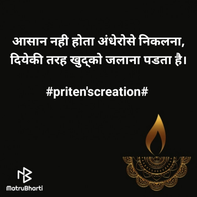 Hindi Quotes by Priten K Shah : 111279289