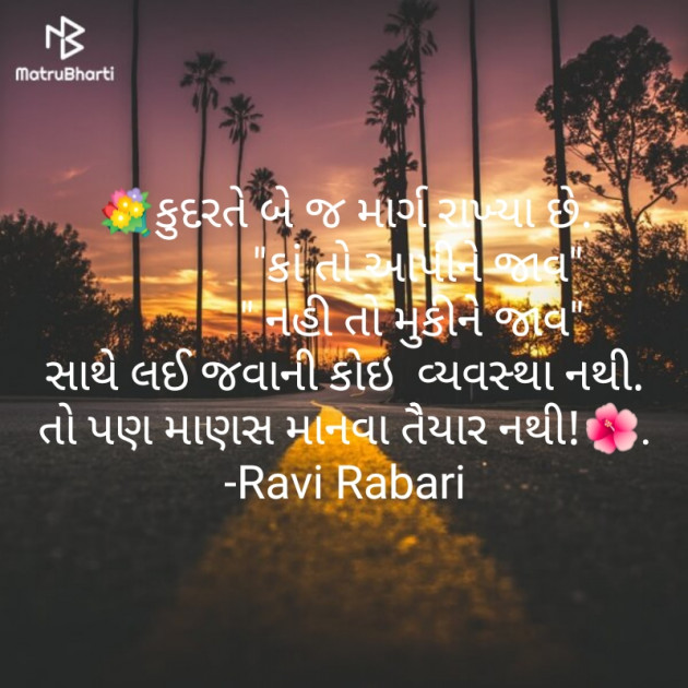 Gujarati Thought by Ravi Rabari : 111279333