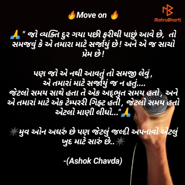 Gujarati Thought by अंजान की बातें : 111279342