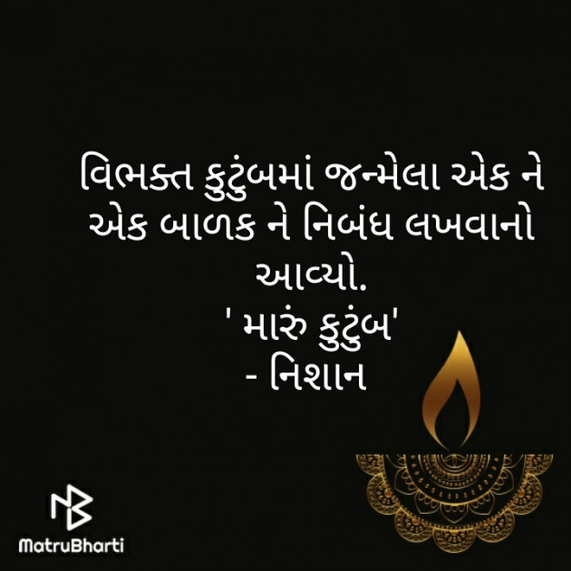 Gujarati Whatsapp-Status by નિશાન પટેલ સ્વાગત : 111279365
