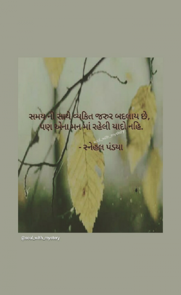 Gujarati Quotes by snehal pandya._.soul with mystery : 111279397