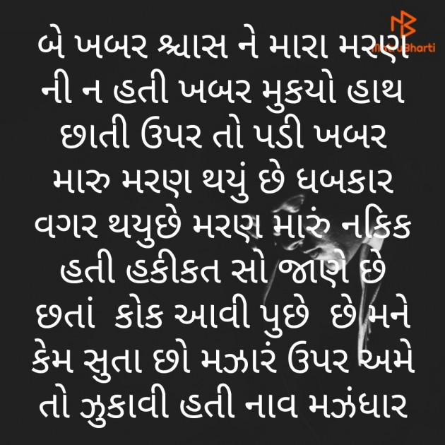 Gujarati Microfiction by Meena Parmar : 111279418