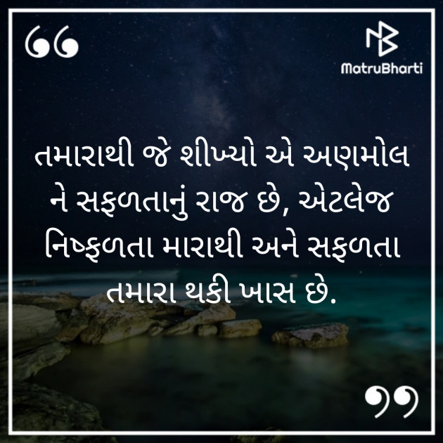 Gujarati Whatsapp-Status by ધબકાર... : 111279383