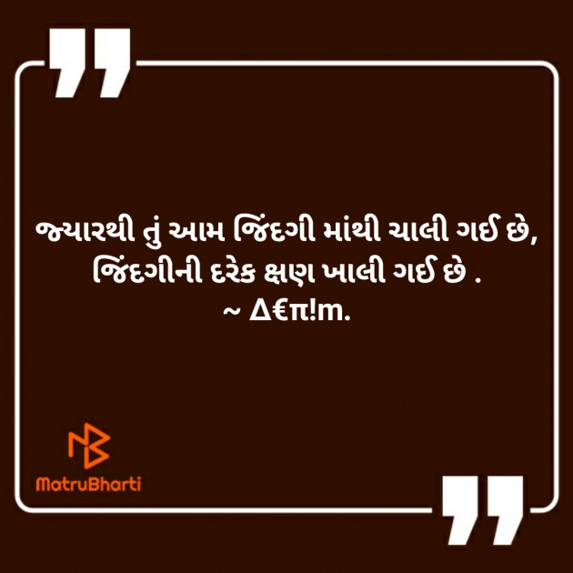 Gujarati Thought by Denim Thakkar : 111279459
