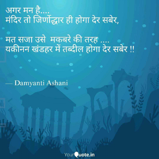 Gujarati Thought by Damyanti Ashani : 111279460