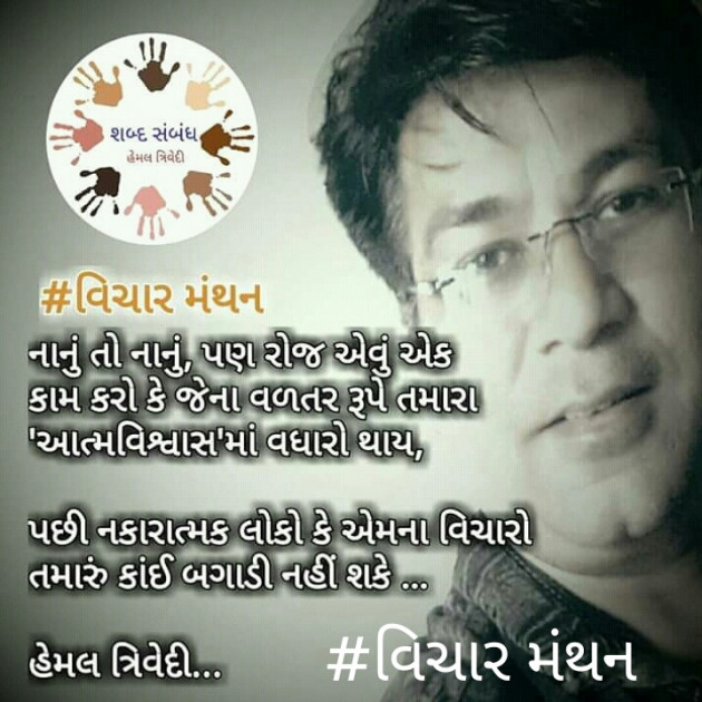 Gujarati Quotes by HEMAL TRIVEDI : 111279533