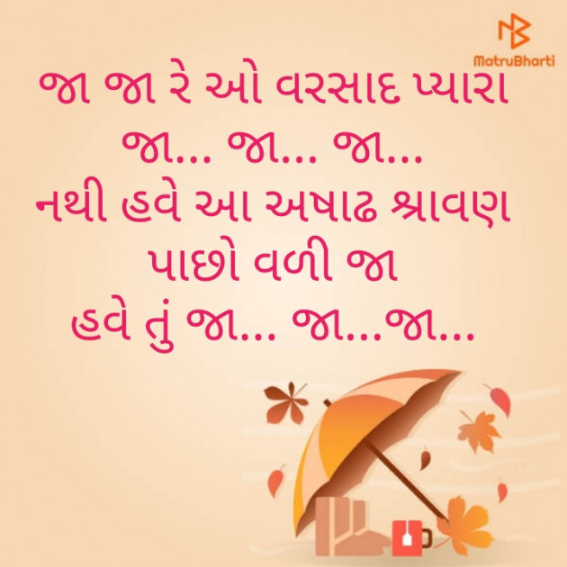 Gujarati Good Night by Kishor Padhiyar : 111279537