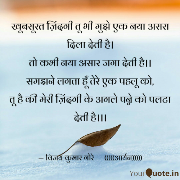 English Quotes by Vijay Kumar Gore Aryan : 111279549