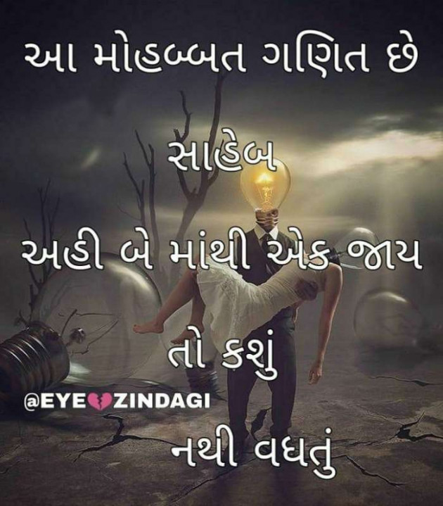 Gujarati Blog by EyeZindagi : 111279557